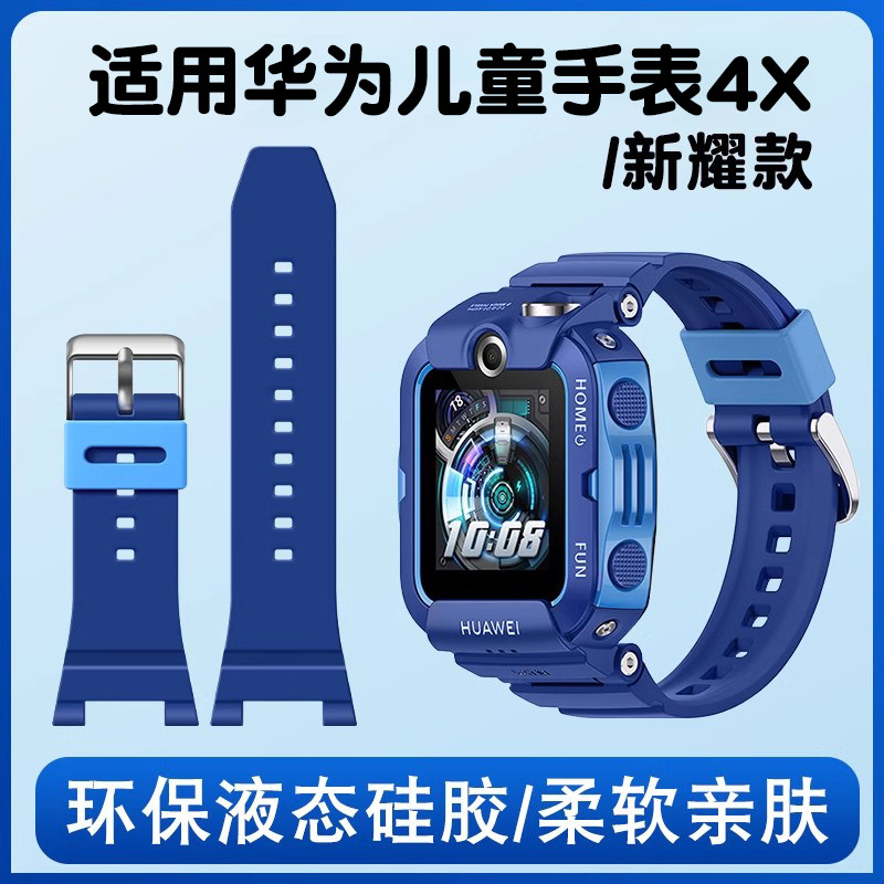 适用华为儿童电话手表表带4X/4X新耀版硅胶保护套硅胶亲肤3X硅胶表链ALX-AL10腕带官方同款贴膜男女