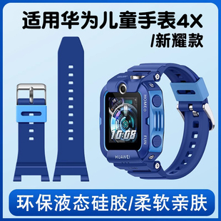 AL10腕带官方同款 硅胶保护套硅胶亲肤3X硅胶表链ALX 贴膜男女 4X新耀版 适用华为儿童电话手表表带4X