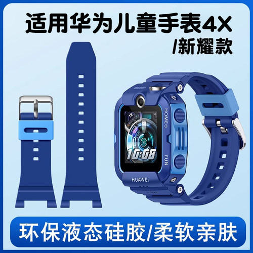 适用儿童手表4X新耀版表带硅胶