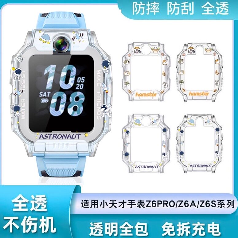 适用小天才Z6PRO/Z6S/Z6A保护壳Z6D卡通印花保护套可爱儿童学生电话Z6PRO手表Z6巅峰版软壳全包防摔TPU壳全包,智能设备,智能手表手环表带/腕带,淘宝优惠券,粉丝福利购,淘宝优惠卷