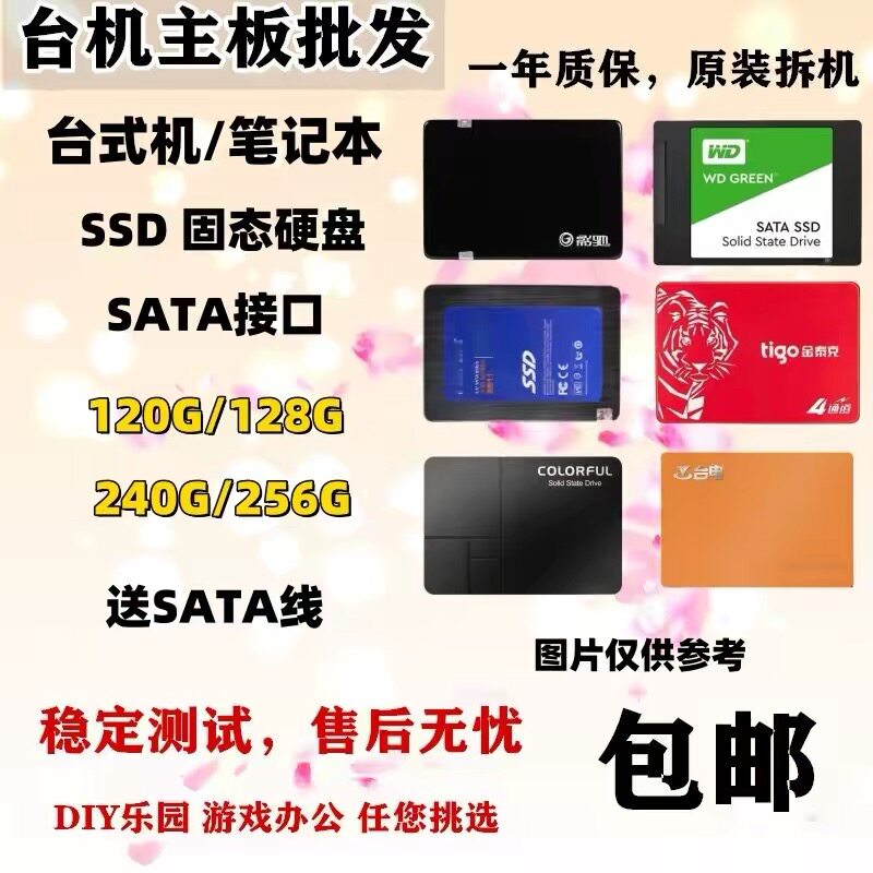 拆机固态硬盘120G  256G 512G 2.5寸SSD SATA台式机笔记本通用