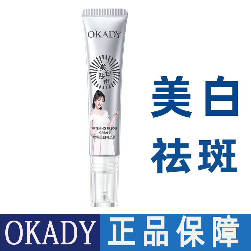 欧佩祛斑霜美白面霜旗舰店正品