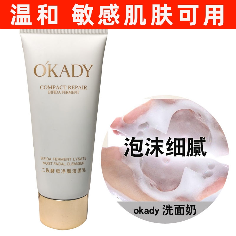 欧佩泡沫洗面奶二裂酵母氨基酸