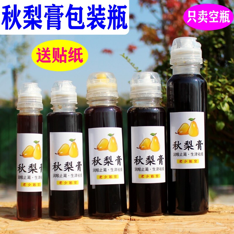 网红秋梨膏瓶子分装瓶