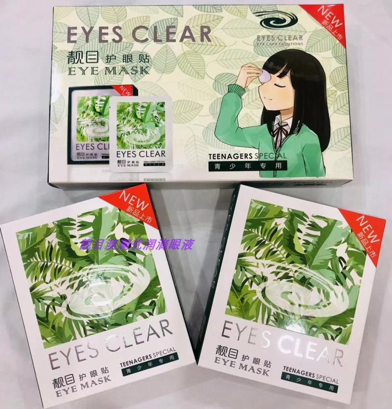 靓目护眼贴靓目眼贴青少年冷敷贴滋润干燥眼肌补充眼部水分舒缓