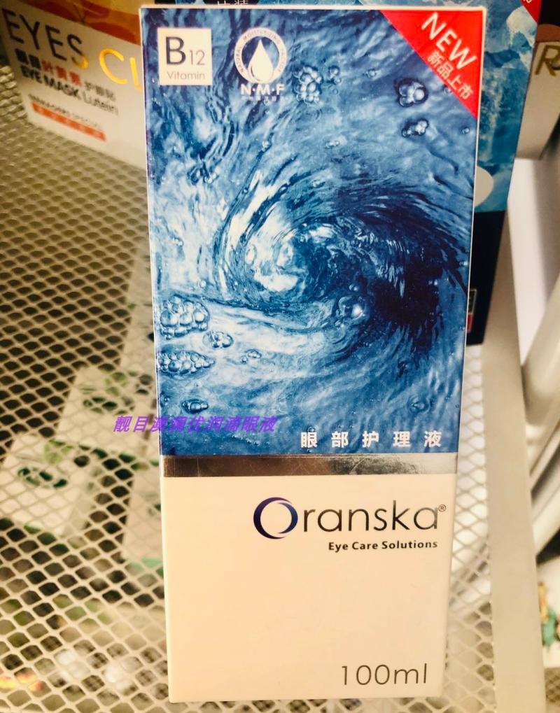 oranska澳澜司眼部护理液维生素b12清洁洗眼液清洁眼部卫生粉色-封面