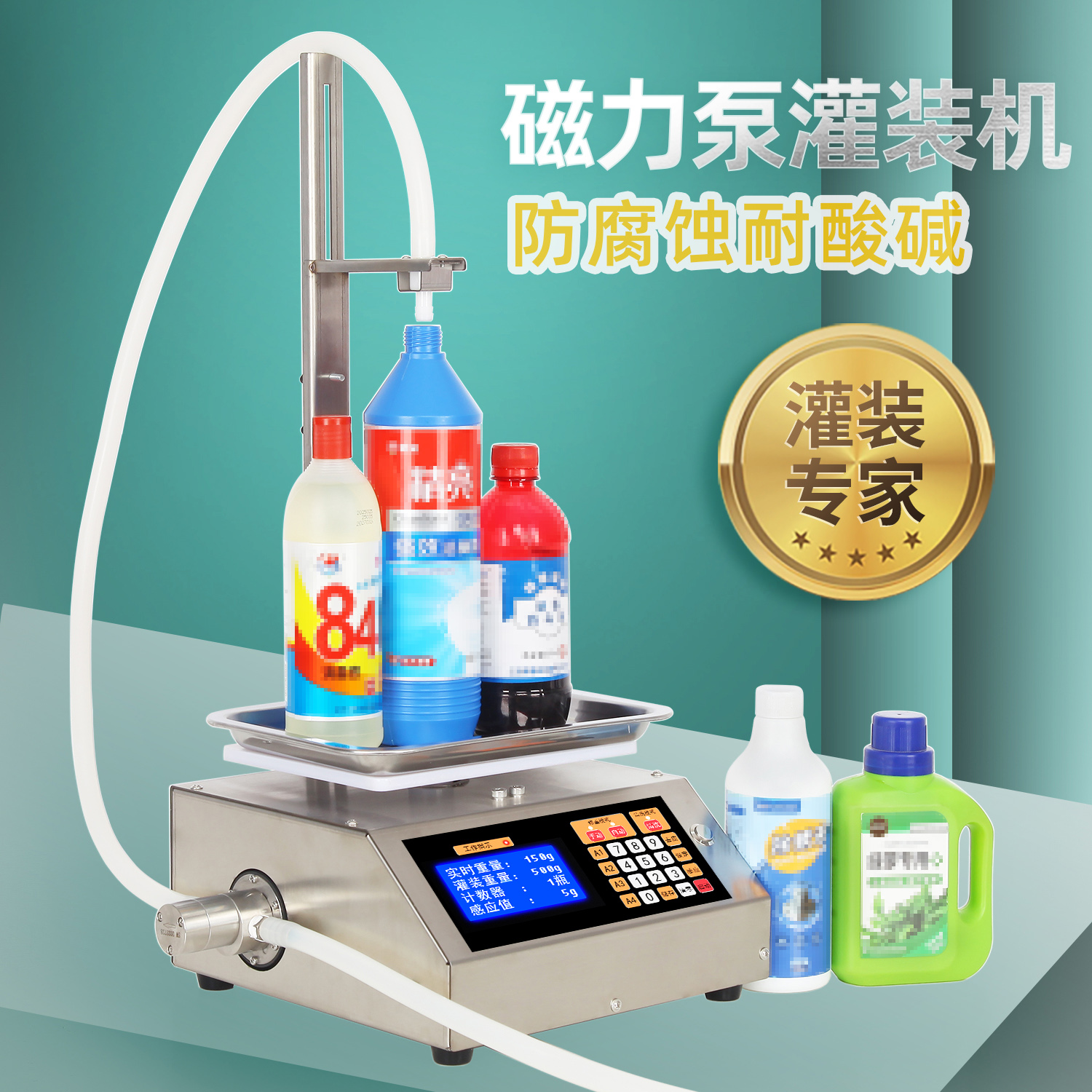 磁力泵灌装机耐腐蚀液体定量分装