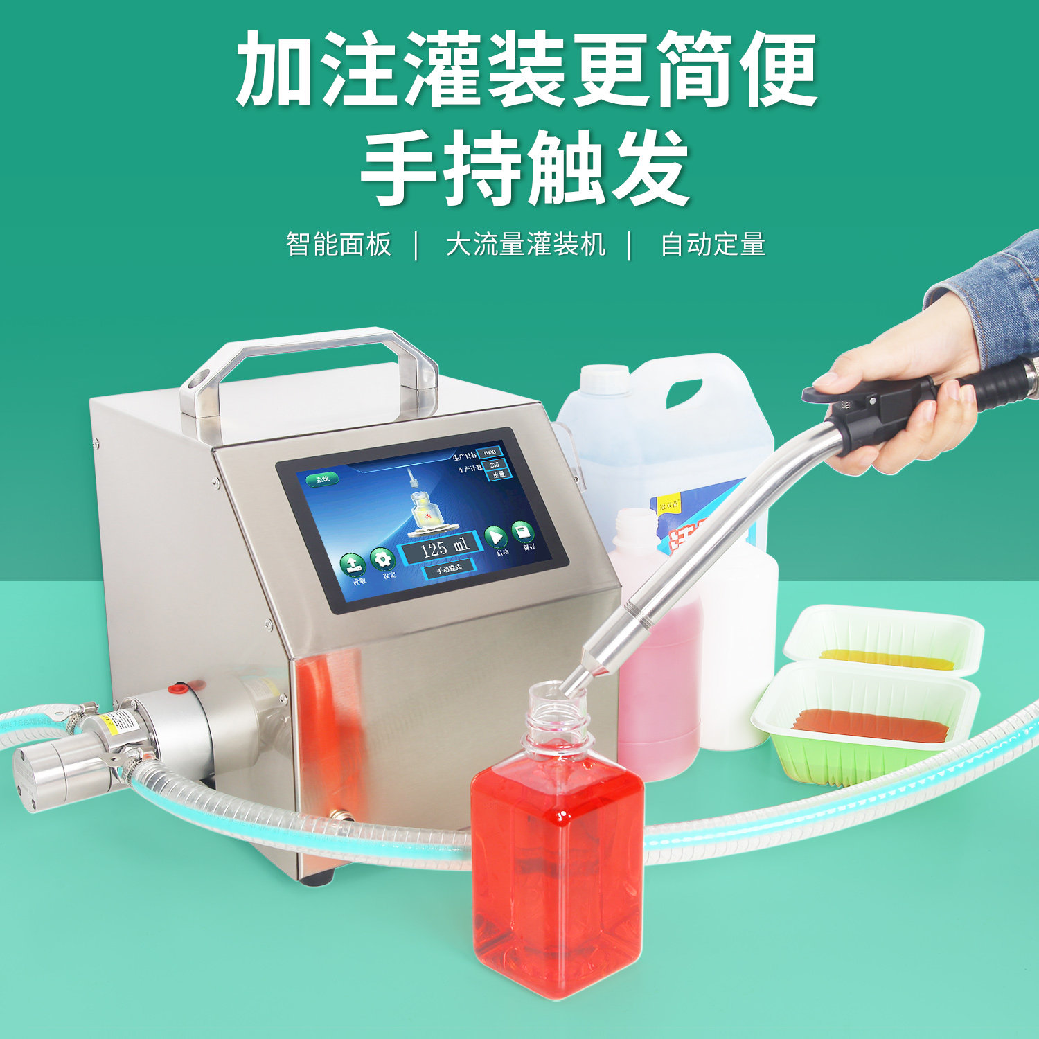 新向往手持式液体灌装机大流量自动定量加注枪分装设备