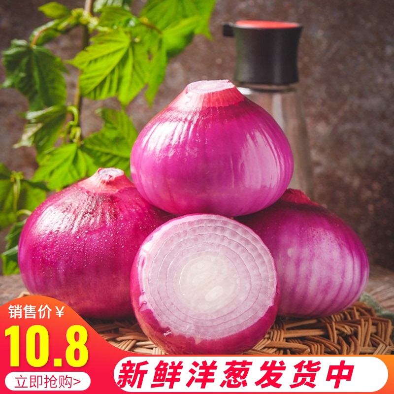 Yunnan Onion fresh 10 Farm Vegetables violet Onion Large 5 pounds 3 poundsin the Aquatic meat/Fresh fruits and vegetables/Cooked , Fresh vegetables/Vegetable products , Fresh vegetables , 洋葱 category - from Buy2taobao.com to provide professional Taobao agent buy service