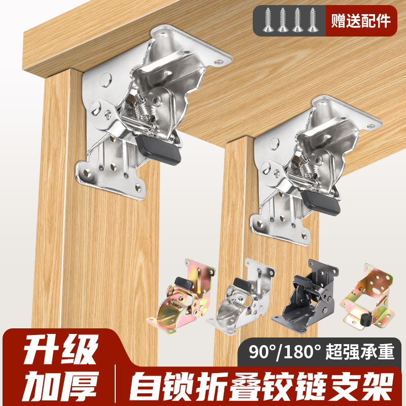 自锁铰链折叠合页加厚90度不锈钢焊接家具五金配件桌床板直角扣