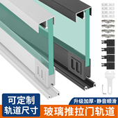 玻璃推拉门轨道橱柜双滑槽滑道移门轨道酒柜展示柜上下趟门滑轮