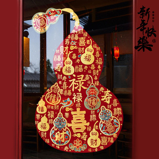 2026马年装饰福禄双全玻璃静电贴纸窗葫芦福门贴元旦布置春节窗花