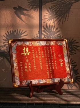 订婚书中国风婚书相框高级感布置定制摆台摆件中式专用画框下聘书