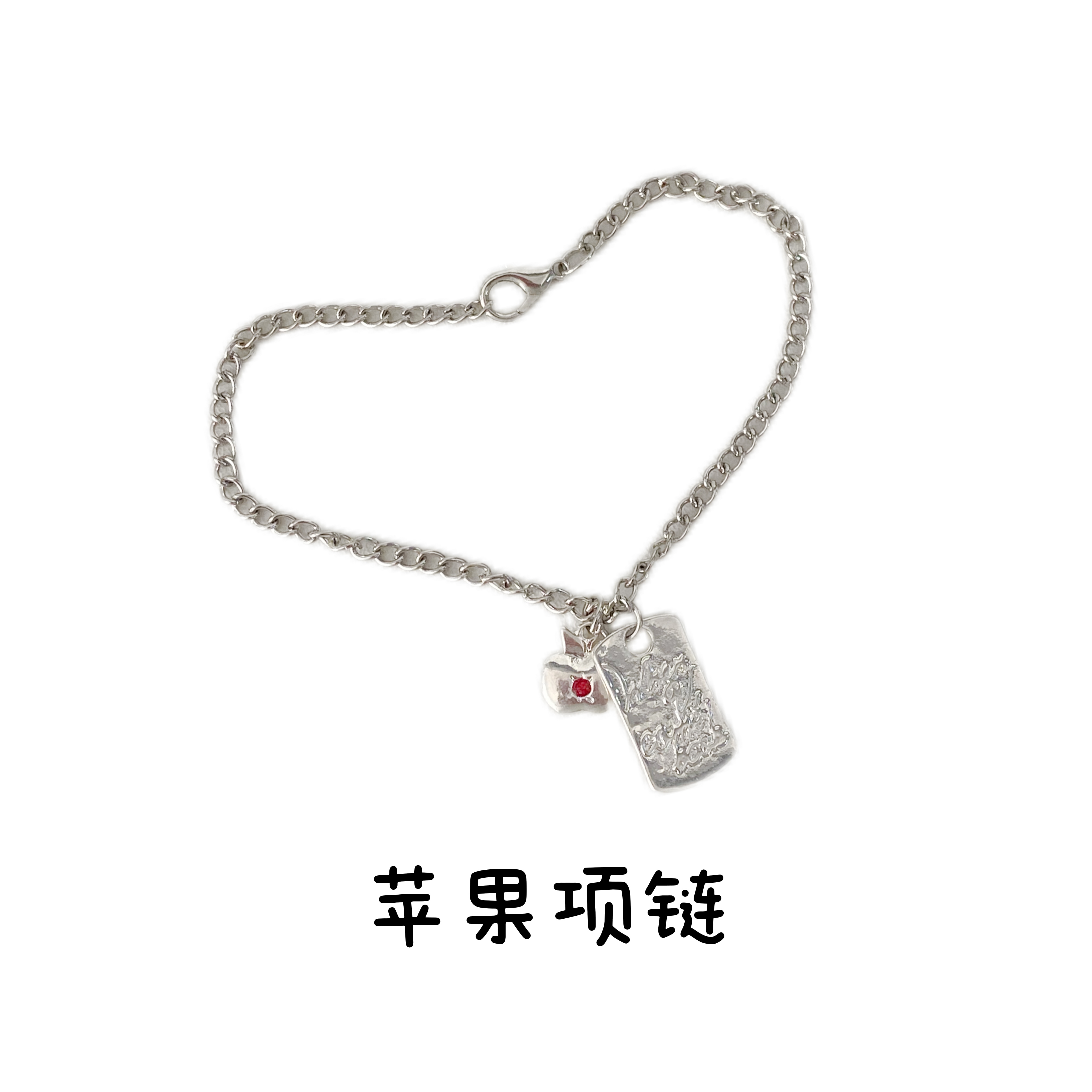 苹果项链夏以昼棉花娃娃