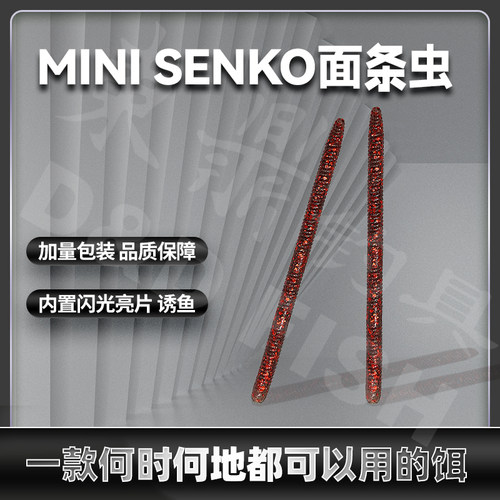 东鼎 Mini Senko面条虫 新品 inch wacky 精细钓组 高弹缓沉