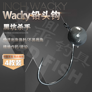东鼎inch wacky铅头钩1g 1.8g 2.5g 3.5g面条虫专用 缓沉摇摆飘落