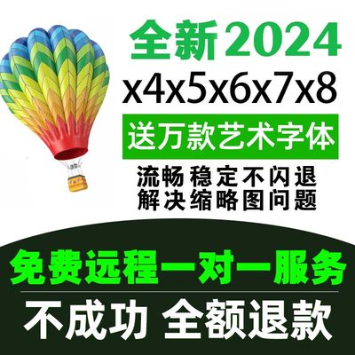 cdr软件安装包远程安装X4X5X6X7X8X11X12CorelDRAW远程教程2024