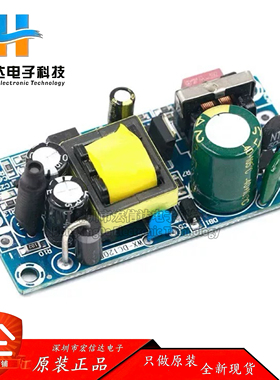 AC-DC隔离开关电源裸板低纹波 5V2A/12V1A开关电源模块10W12W精密