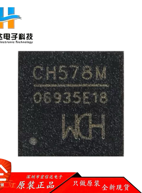 原装 CH578M QFN-48 集成BLE无线通讯的ARM内核 32位微控制器芯片