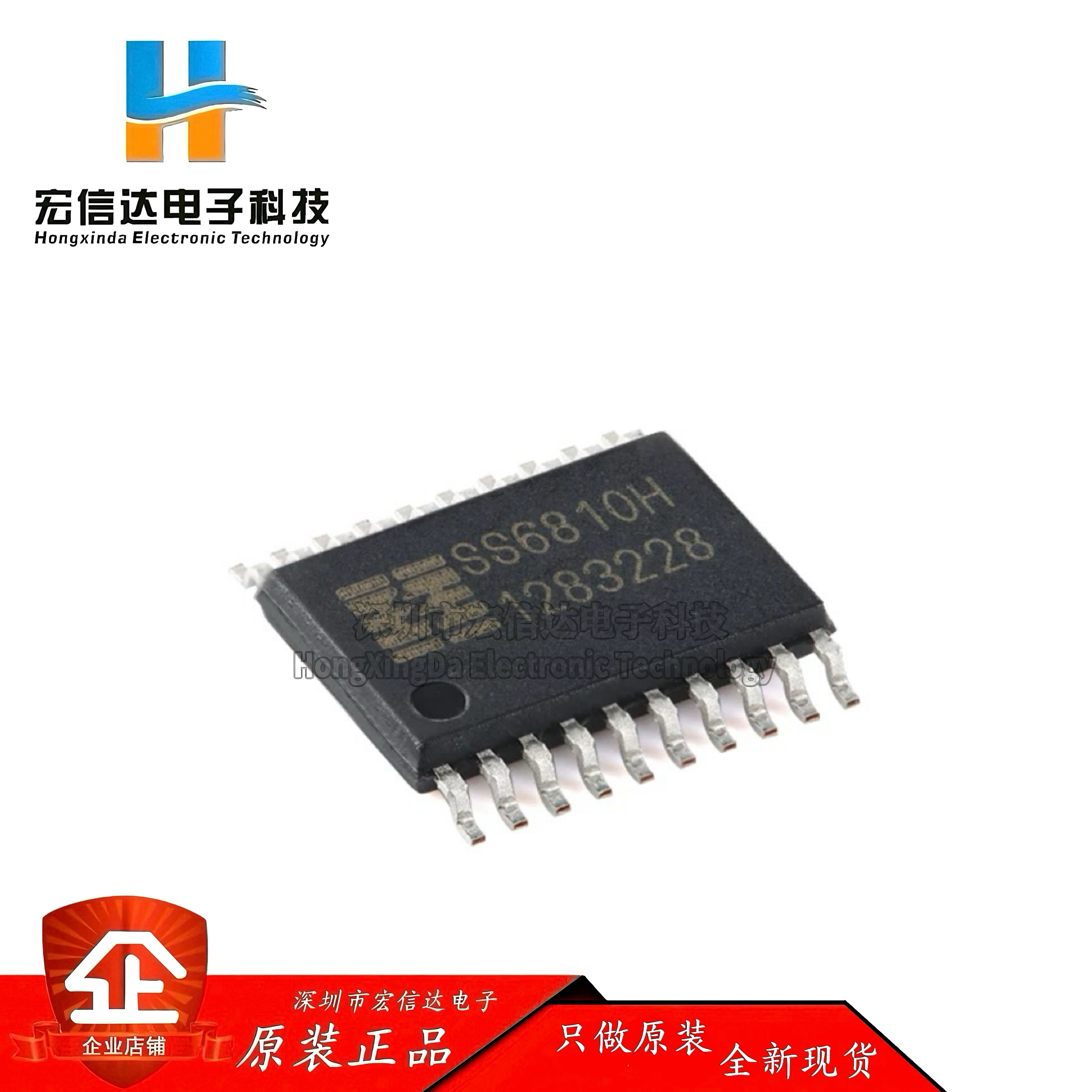 原装正品 SS6810H-ET-TP 封装: ETSSOP-20  步进电机驱动芯片IC