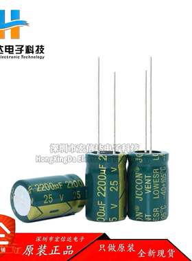 铝电解电容 25V 2200uF 高频低阻 直插电解电容器 10x25 13x21MM