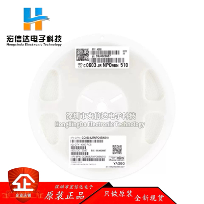 原装 0603贴片电容 51pF ±5% 50V NP0 CC0603JRNPO9BN510 (50只)