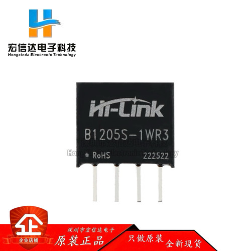 1WDC-DC低功耗隔离非稳压电源模块12V转5VSIP封装HLK-B1205S-1WR3