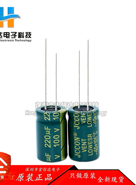 铝电解电容 100V 220uF 开关电源适配器 高频低阻电容器 13x21MM