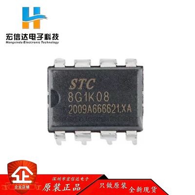 原装正品 STC8G1K08-36I-DIP8  1T 8051单片机  微控制器芯片IC