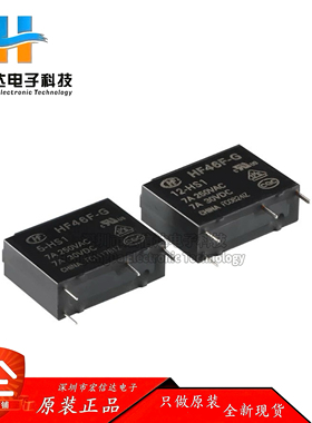 原装正品 继电器HF46F-G-005/012-HS1 4脚 一组常开 超小型中功率