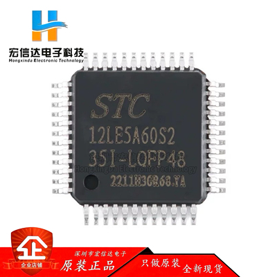 原装 STC12LE5A60S2-35I-LQFP48 增强型1T 8051单片机 微控制器IC