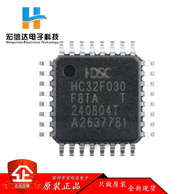 原装HC32F030F8TA-LQ32 LQFP-32 ARM Cortex-M0 32位微控制器-MCU