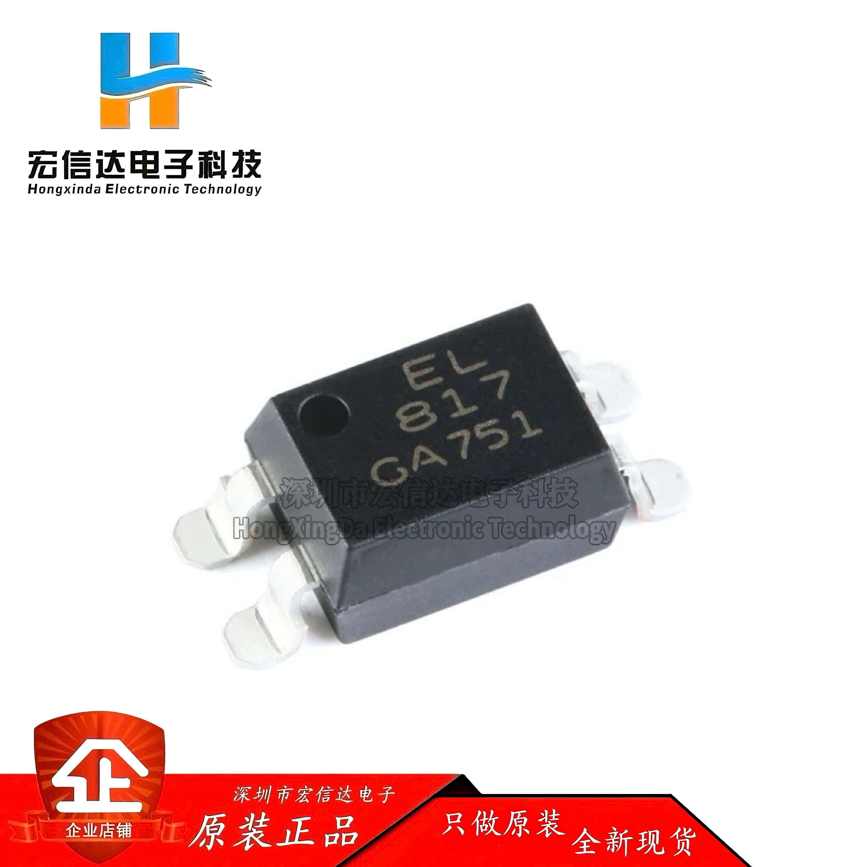 原装正品 贴片光耦 EL817S1(A)(B)(C)(D)(TU)-F SMD 兼容PC817