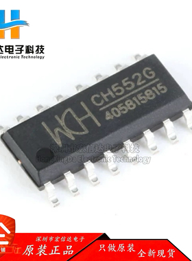 原装正品 CH552G 封装: SOP-16 16KB/8位增强型 USB单片机芯片IC
