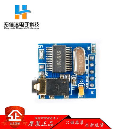 【宏信达电子】语音合成模块 文本转语音 TTS 真人发音 SYN6288 