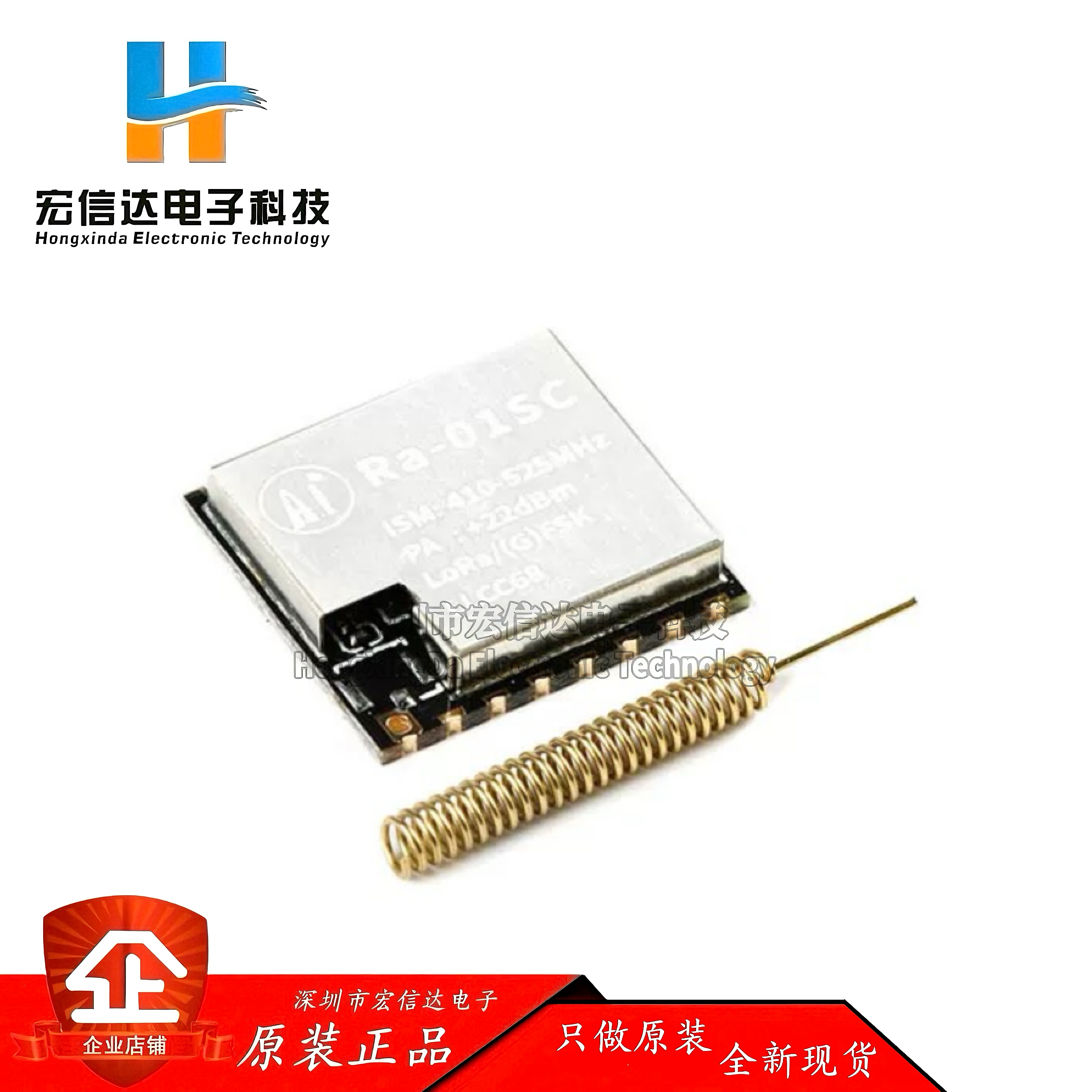 Ra-01SC LoRa扩频无线模块/无线射频模组SPI接口LLCC68核心芯片