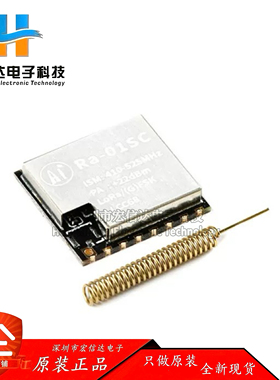 Ra-01SC LoRa扩频无线模块/无线射频模组SPI接口LLCC68核心芯片