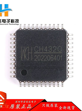 原装正品 CH432Q 封装: LQFP-44 双串口芯片 双UART芯片IC