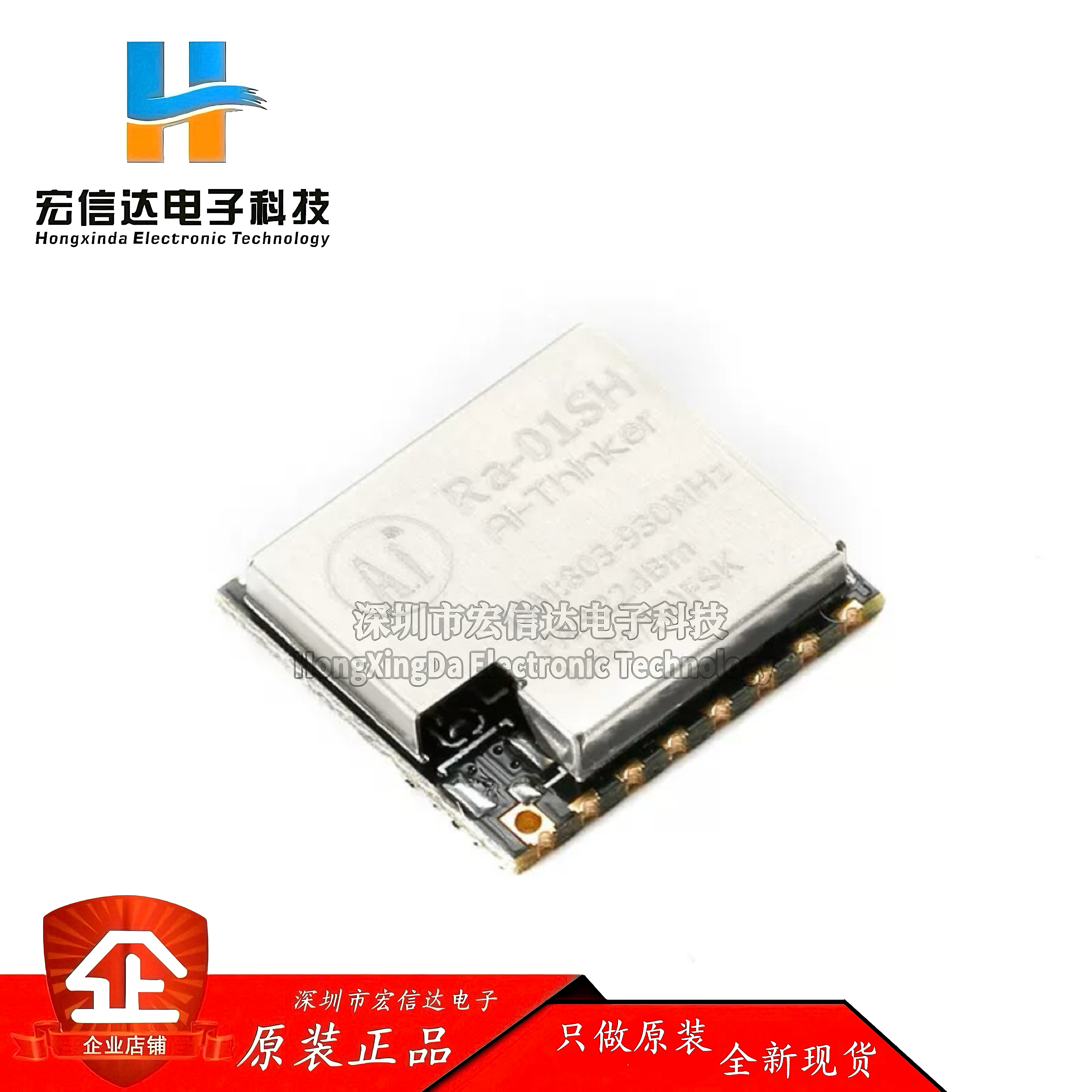 LoRa无线射频模块SX1262芯片803-930MHz超低功耗Ra-01SH/LoRa模组