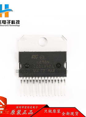 原装正品 直插 L298N Multiwatt15 步进电机驱动芯片电桥驱动器IC