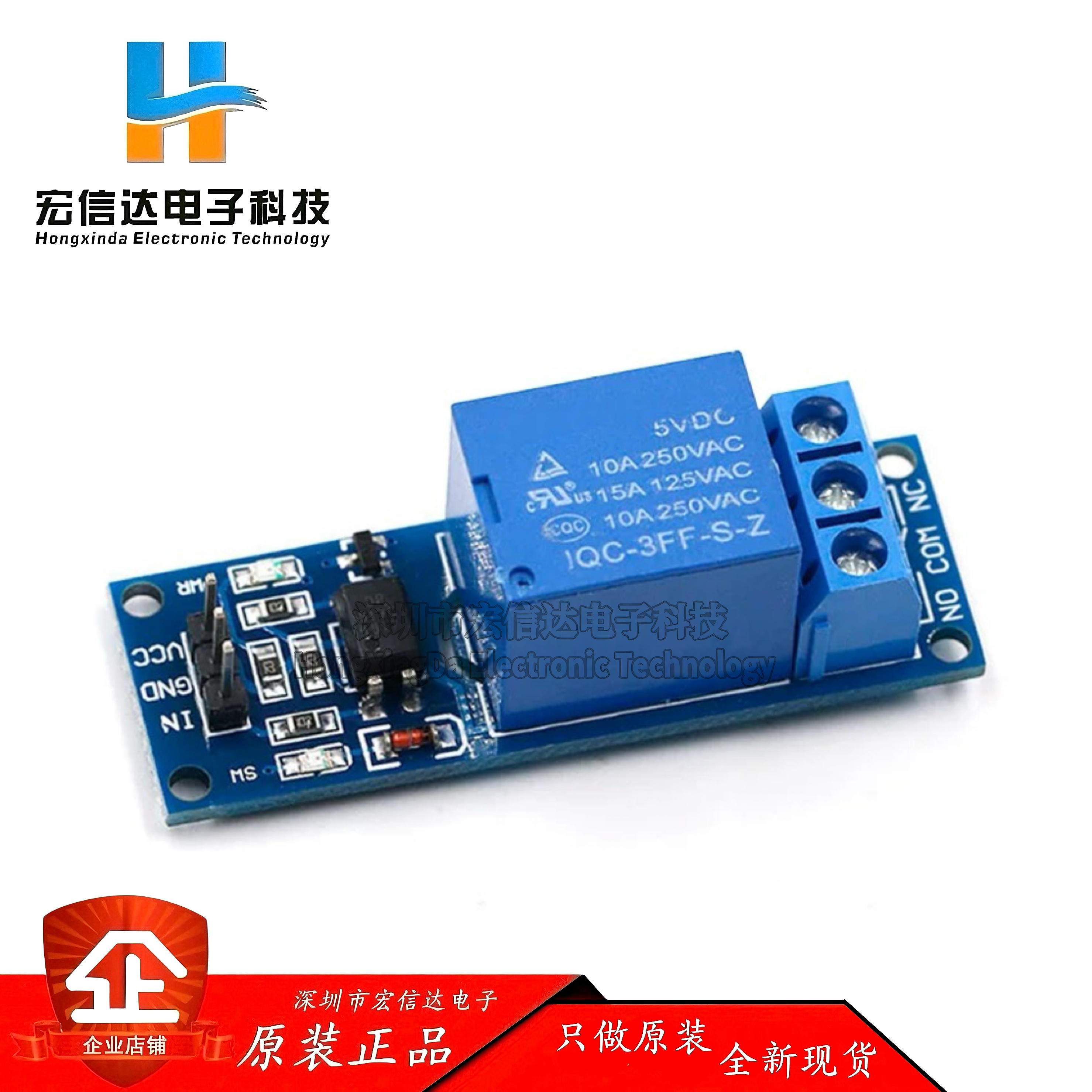 1路 5V继电器模块 带光耦隔离 高电平触发 开发板 扩展板