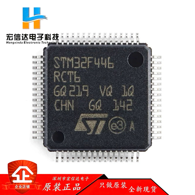 原装正品 STM32F446RCT6 LQFP-64  Cortex-M4 32位微控制器芯片IC