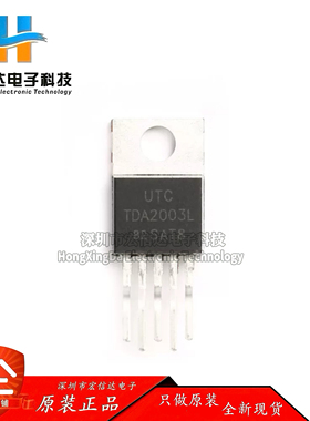 原装UTC(友顺) TDA2003L-TB5-T 音频放大器芯片 10W 封装:TO-220B