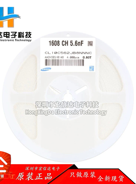 原装 0603贴片电容 5.6nF ±5% 50V C0G CL10C562JB8NNNC (50只)