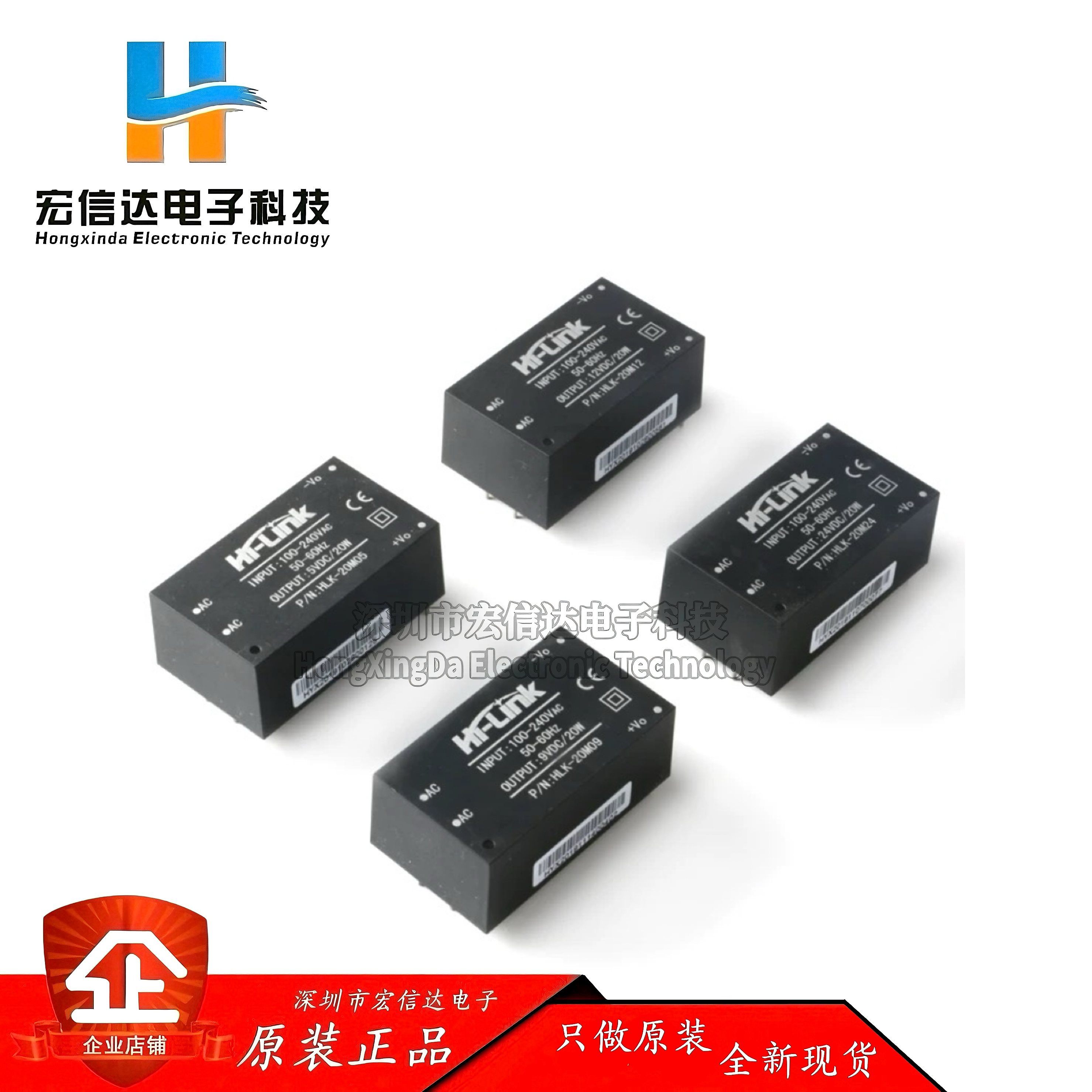 原装正品 HLK-20M05/09/12/24 220V转5V/9/12/24V AC-DC电源模块