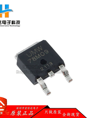 原装正品 贴片 UMW 78M09 封装: TO-252 输出9V/1A线性稳压器芯片
