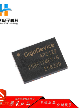 原装正品 GD25B512MEYIG 封装: WSON-8  512M-bit 串行闪存芯片IC