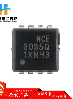 原装NCE3035Q DFN-8(3.3x3.3) N沟道 30V 35A 功率MOSFET场效应管