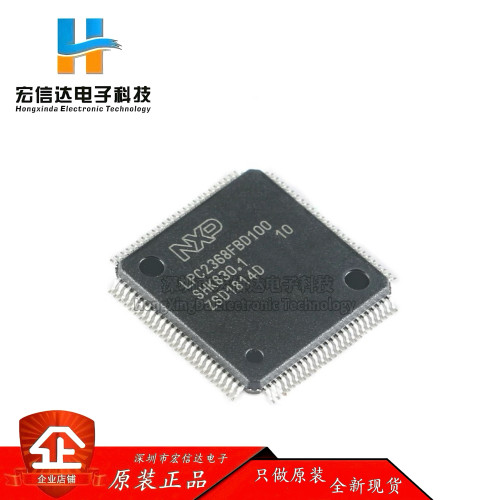 原装正品 LPC2368FBD100,551 LQFP-100 ARM7 16/32位微控制器-MCU