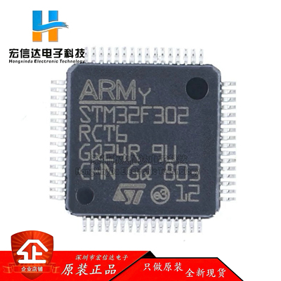 原装正品 STM32F302RCT6 封装: LQFP-64 ARM  32位微控制器芯片IC